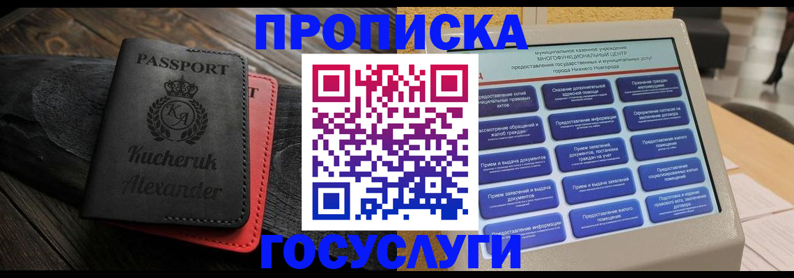 временная регистрация для всех в Большом Камне