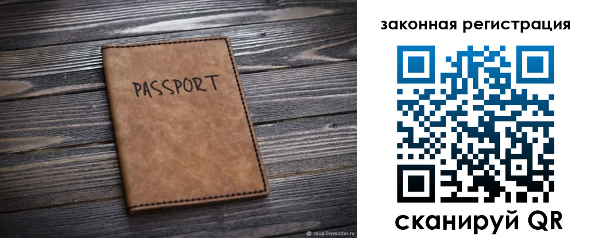 прописка для работы в Большом Камне