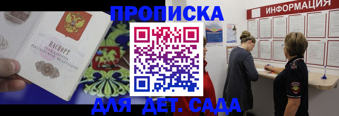 прописка штамп в Большом Камне