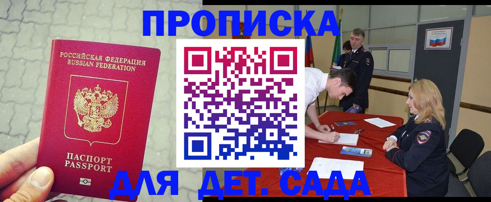 прописка от собственника в Большом Камне
