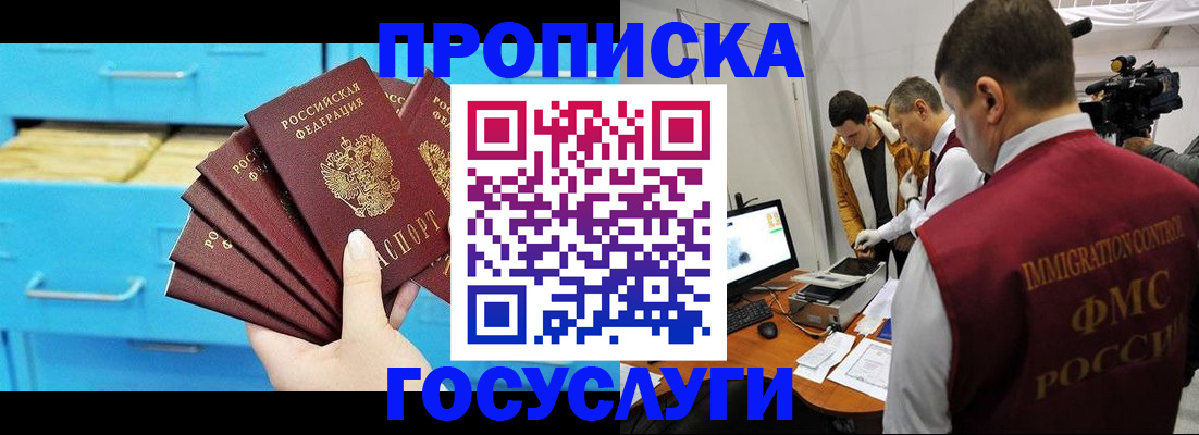 прописка ребенка в Большом Камне