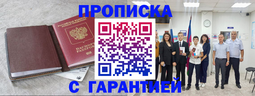 прописка для кредита в Большом Камне