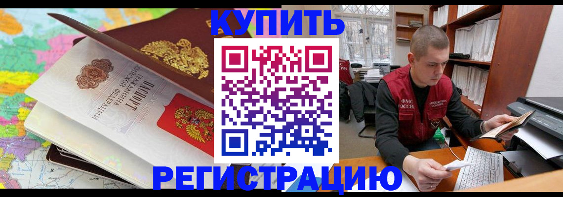 прописка регистрация в Большом Камне