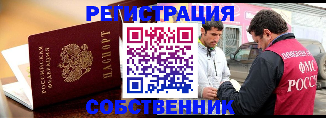 временная регистрация для школы в Большом Камне