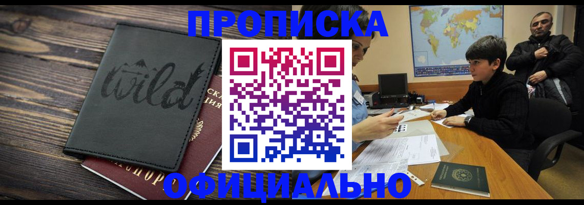 временная регистрация недорого в Большом Камне