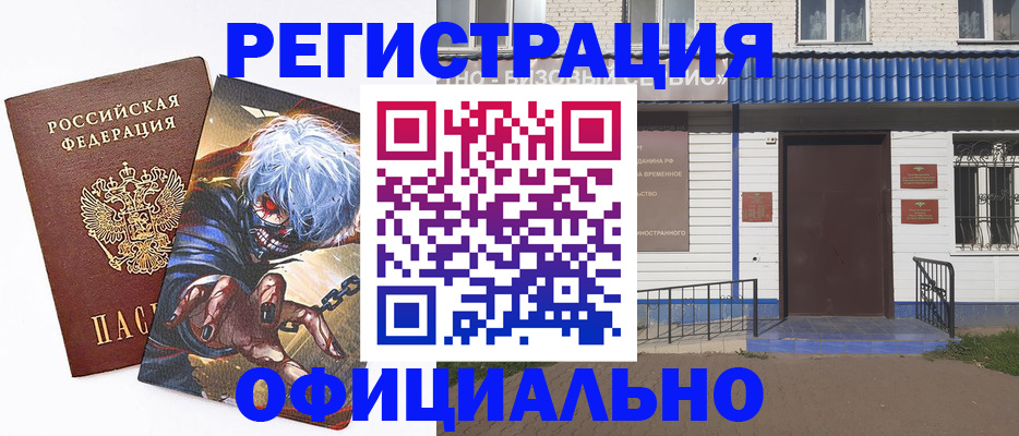 временная регистрация купить в Большом Камне